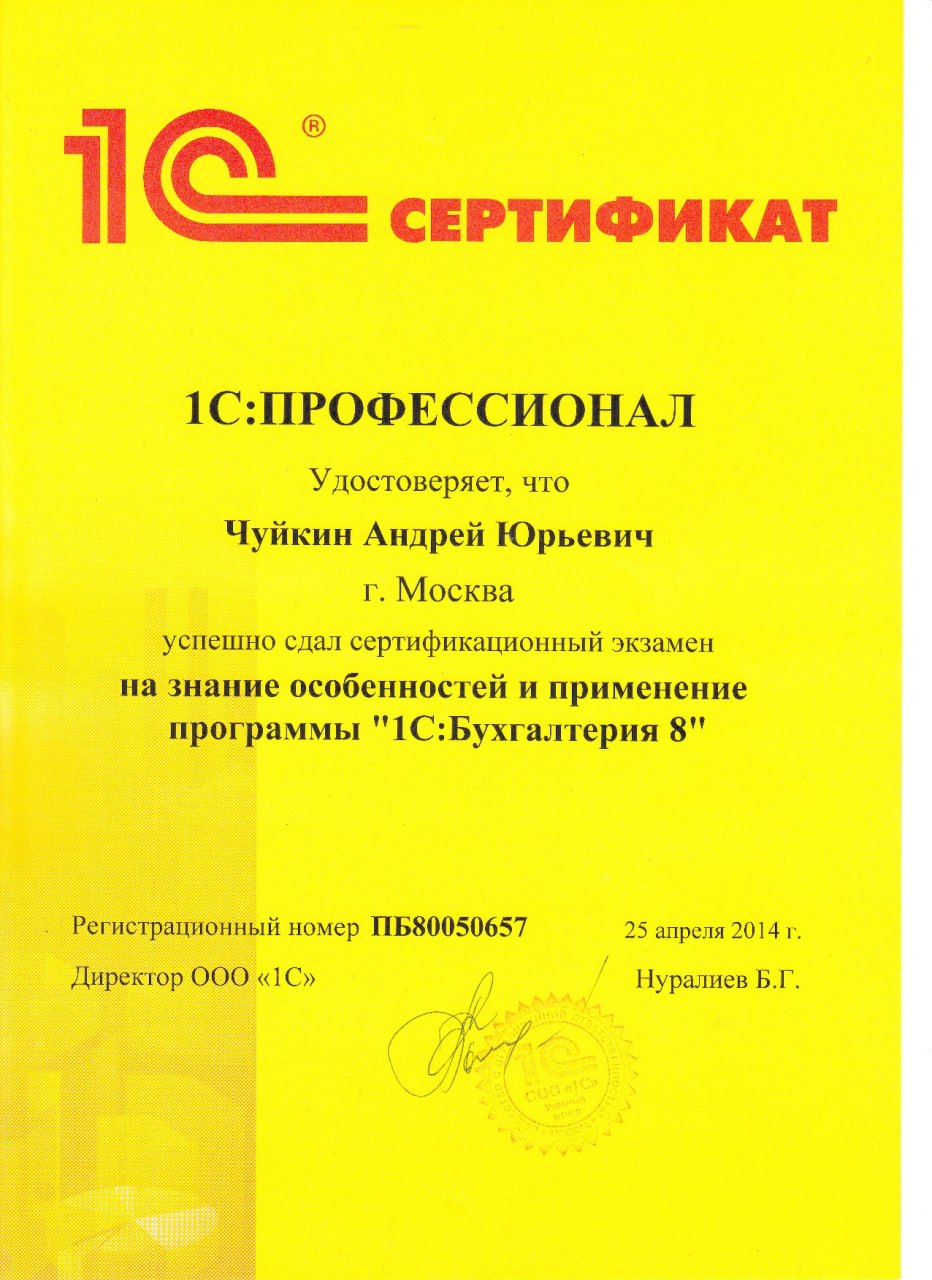 1С: Профессионал