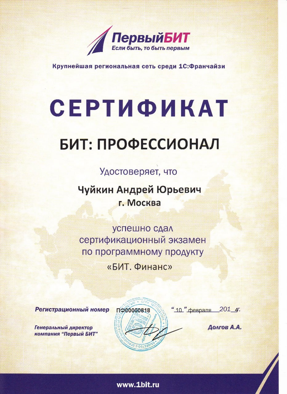 БИТ: Профессионал