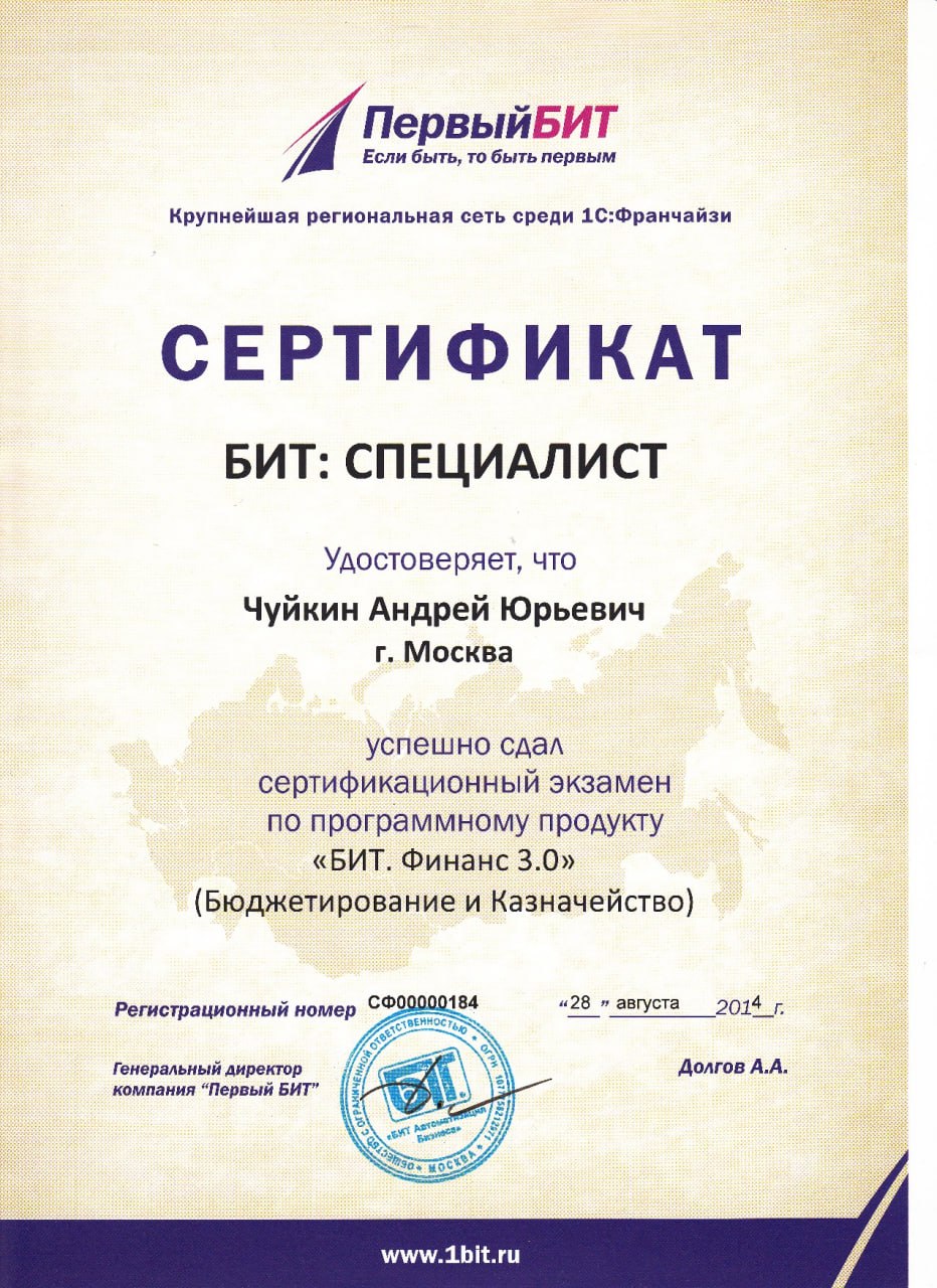 БИТ: Специалист